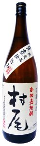 村尾